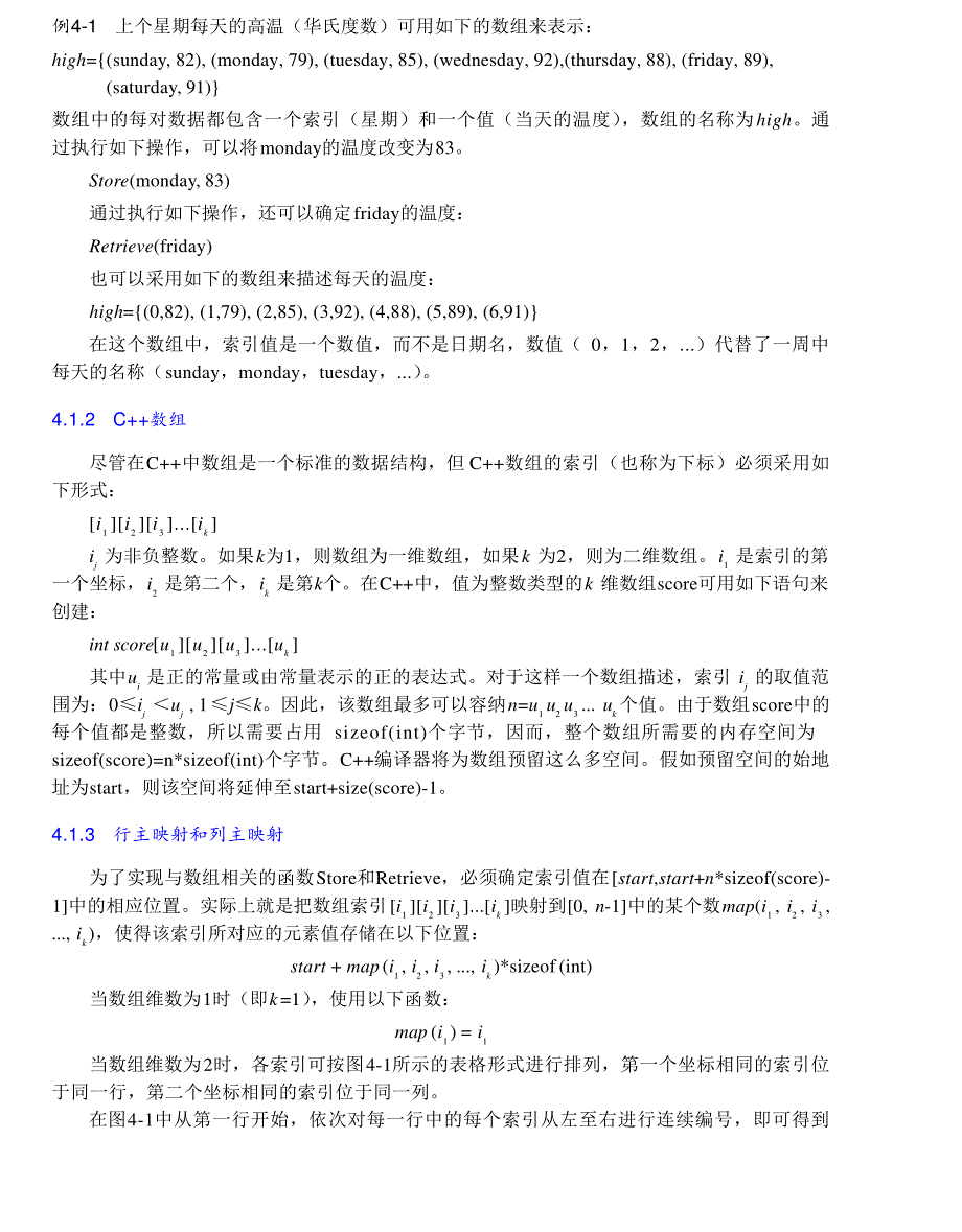 内蒙古大学《算法与数据结构》讲义04数组和矩阵_第2页