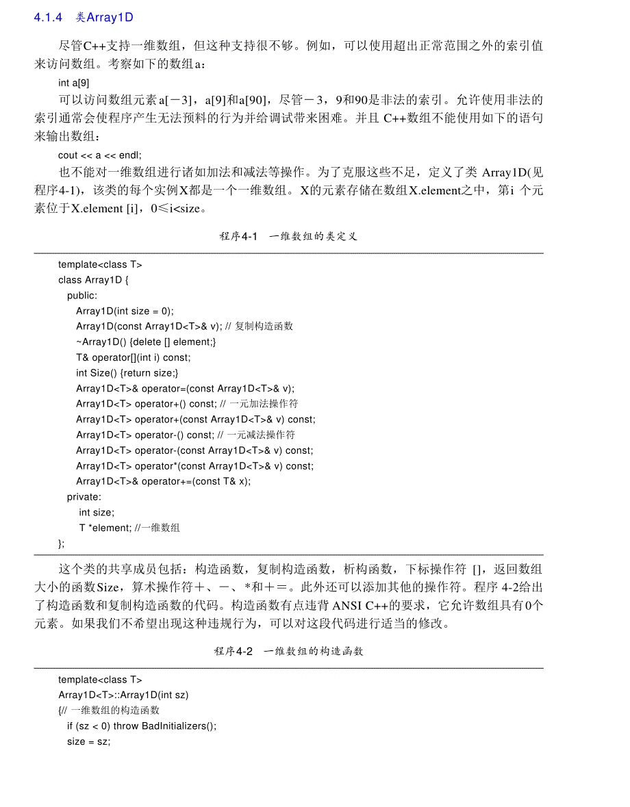 内蒙古大学《算法与数据结构》讲义04数组和矩阵_第4页