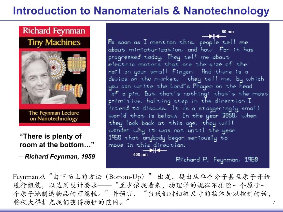 复旦大学纳米材料和功能器件课件01导论_第4页