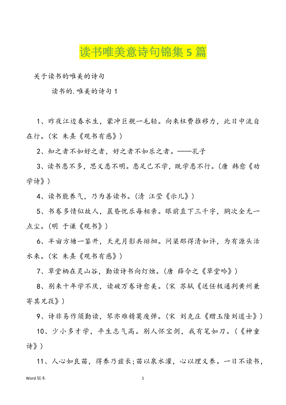 读书唯美意诗句锦集5篇_第1页