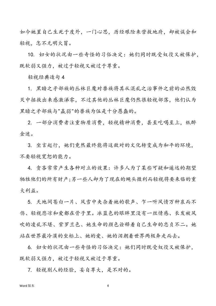 轻视得意思和造句五篇_第4页