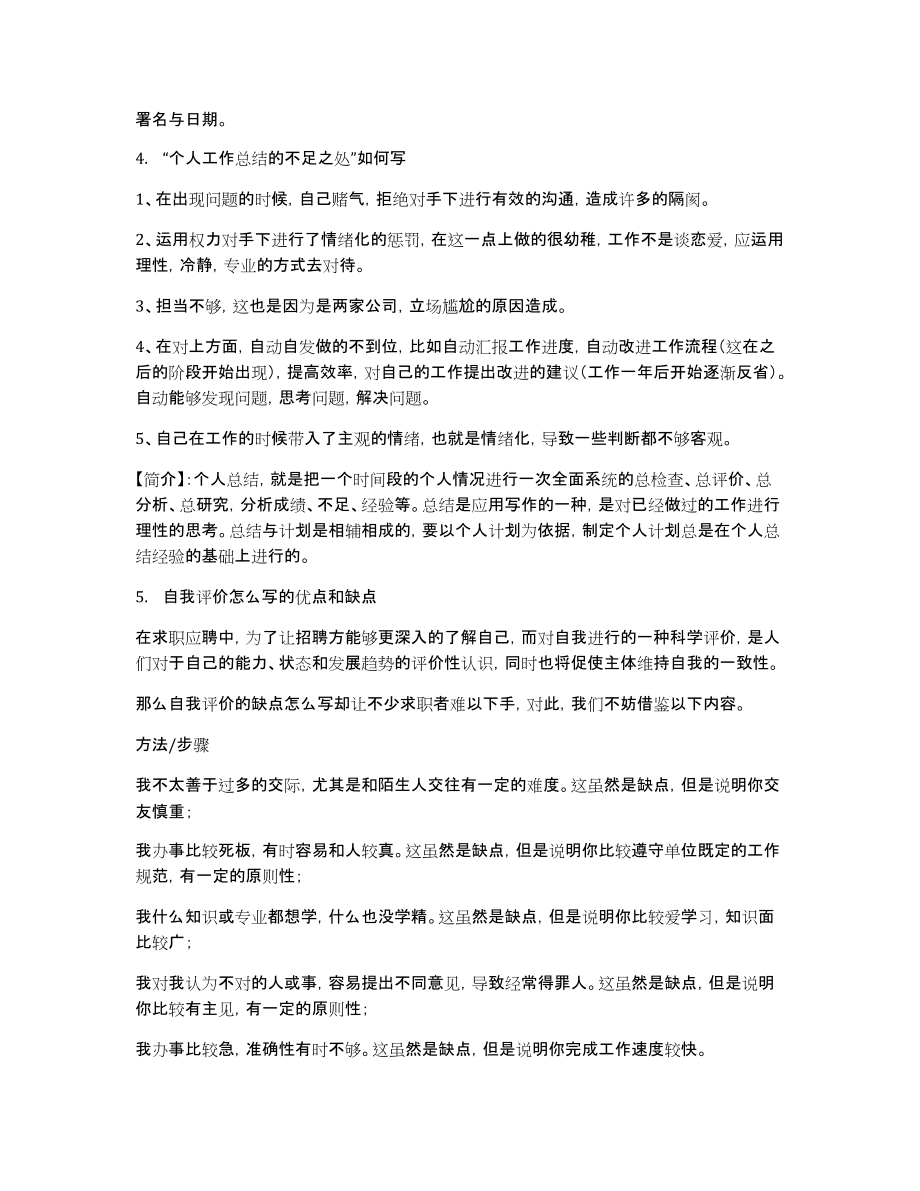 写自我评价汇报材料的不足之处_第4页