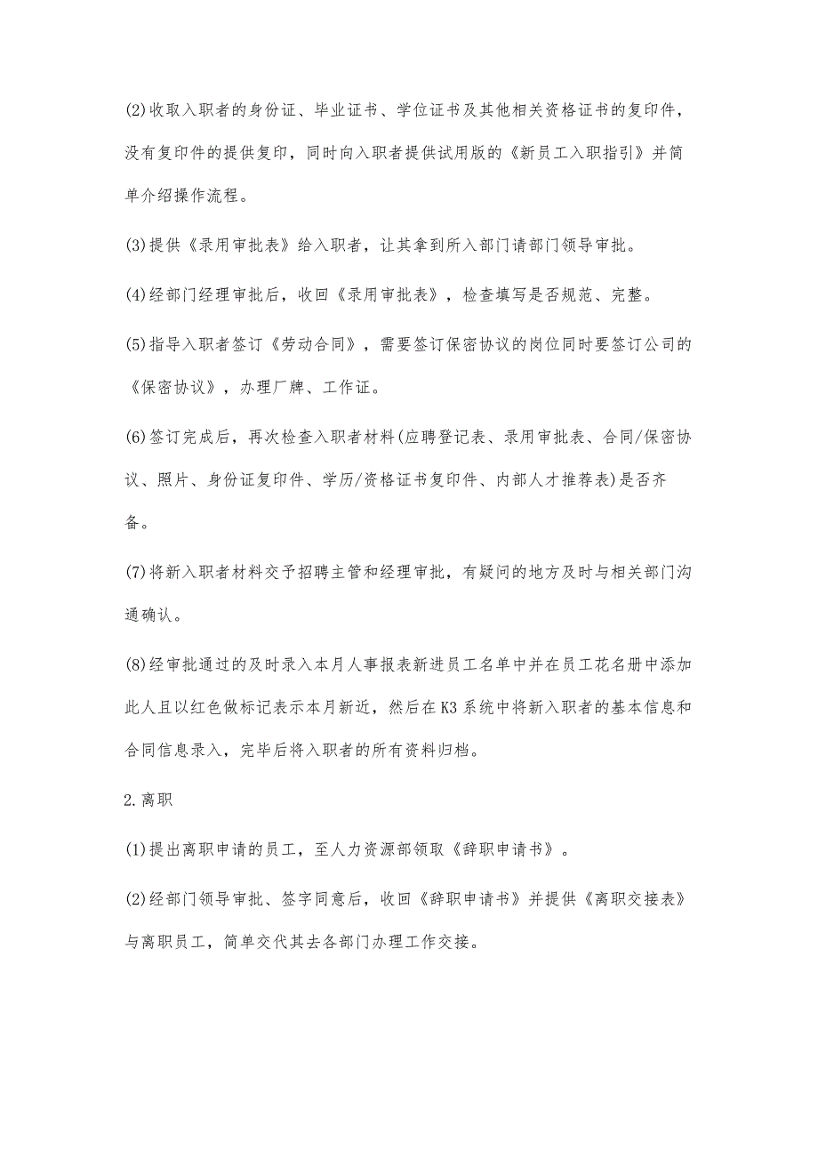 届毕业实习报告标准范文4700字_第4页