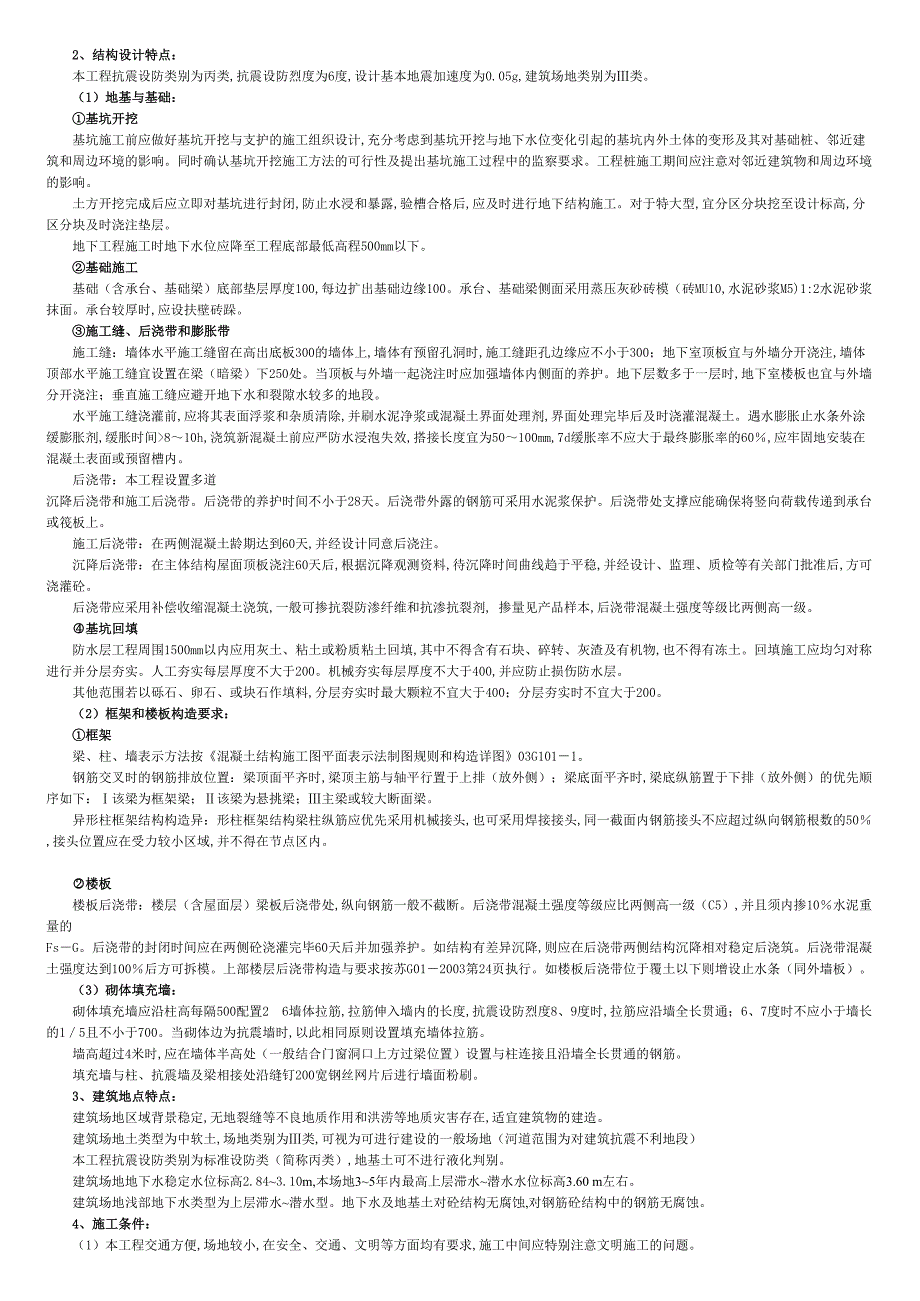 安置房施工组织设计[共14页]_第4页