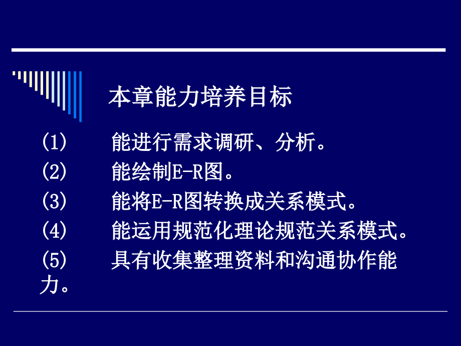 华联学院《SQL数据库系统》课件01数据库系统设计_第2页