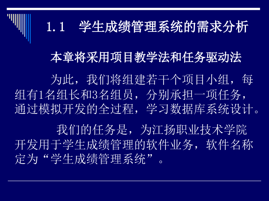 华联学院《SQL数据库系统》课件01数据库系统设计_第3页