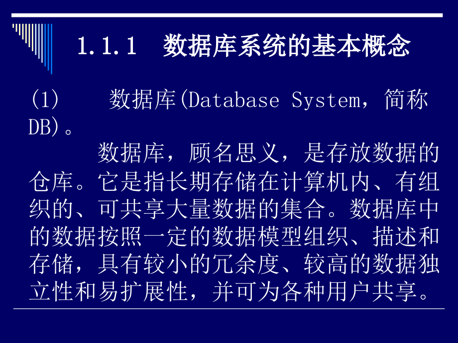 华联学院《SQL数据库系统》课件01数据库系统设计_第4页