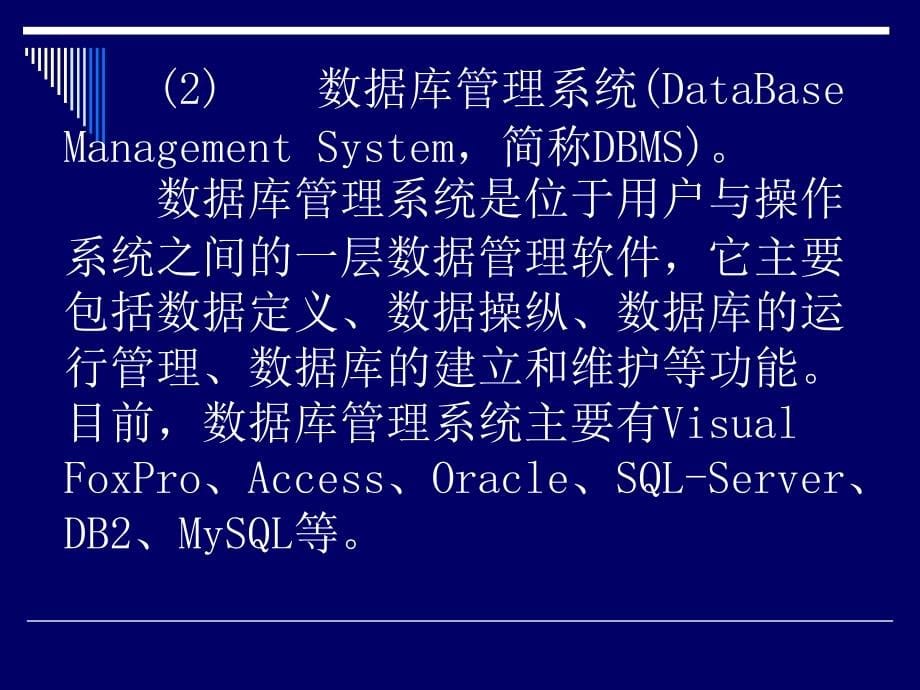 华联学院《SQL数据库系统》课件01数据库系统设计_第5页