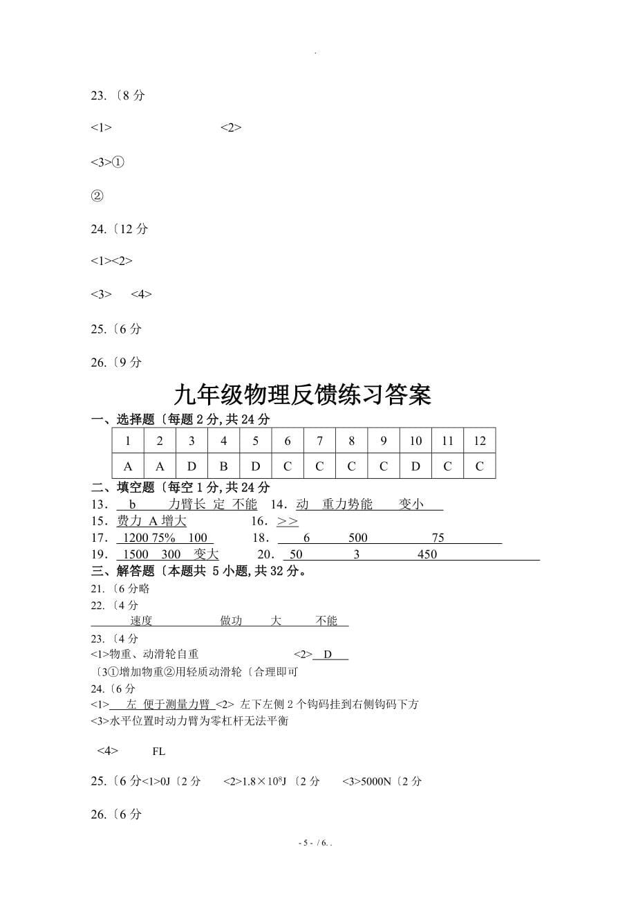 2016九年级上学期第一次月考物理试题和答案_第5页