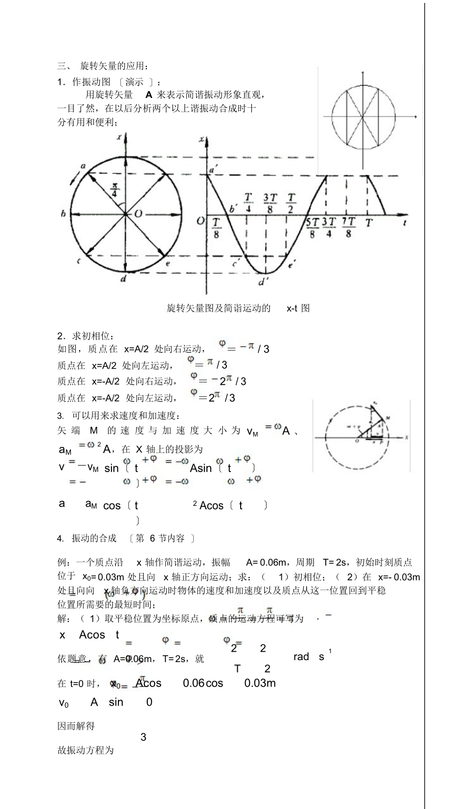 2022年机械振动——简谐运动的基本概念_第2页