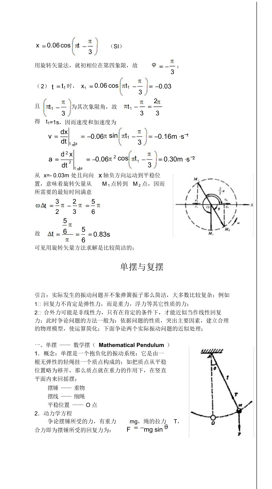 2022年机械振动——简谐运动的基本概念_第3页