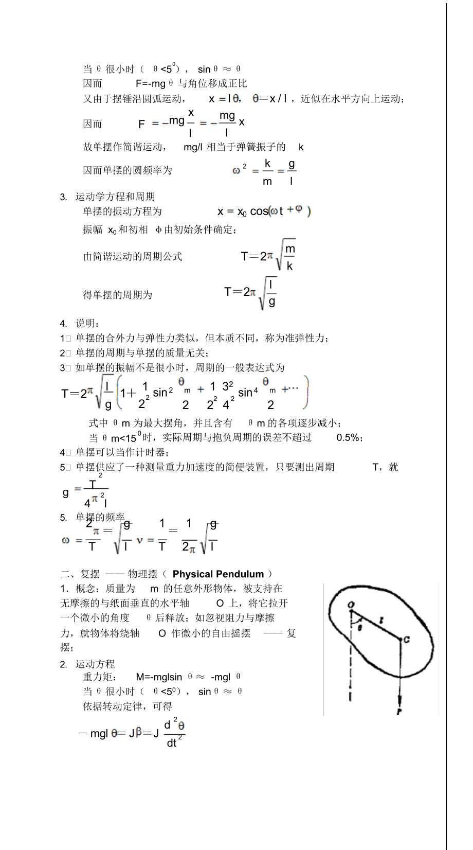 2022年机械振动——简谐运动的基本概念_第4页