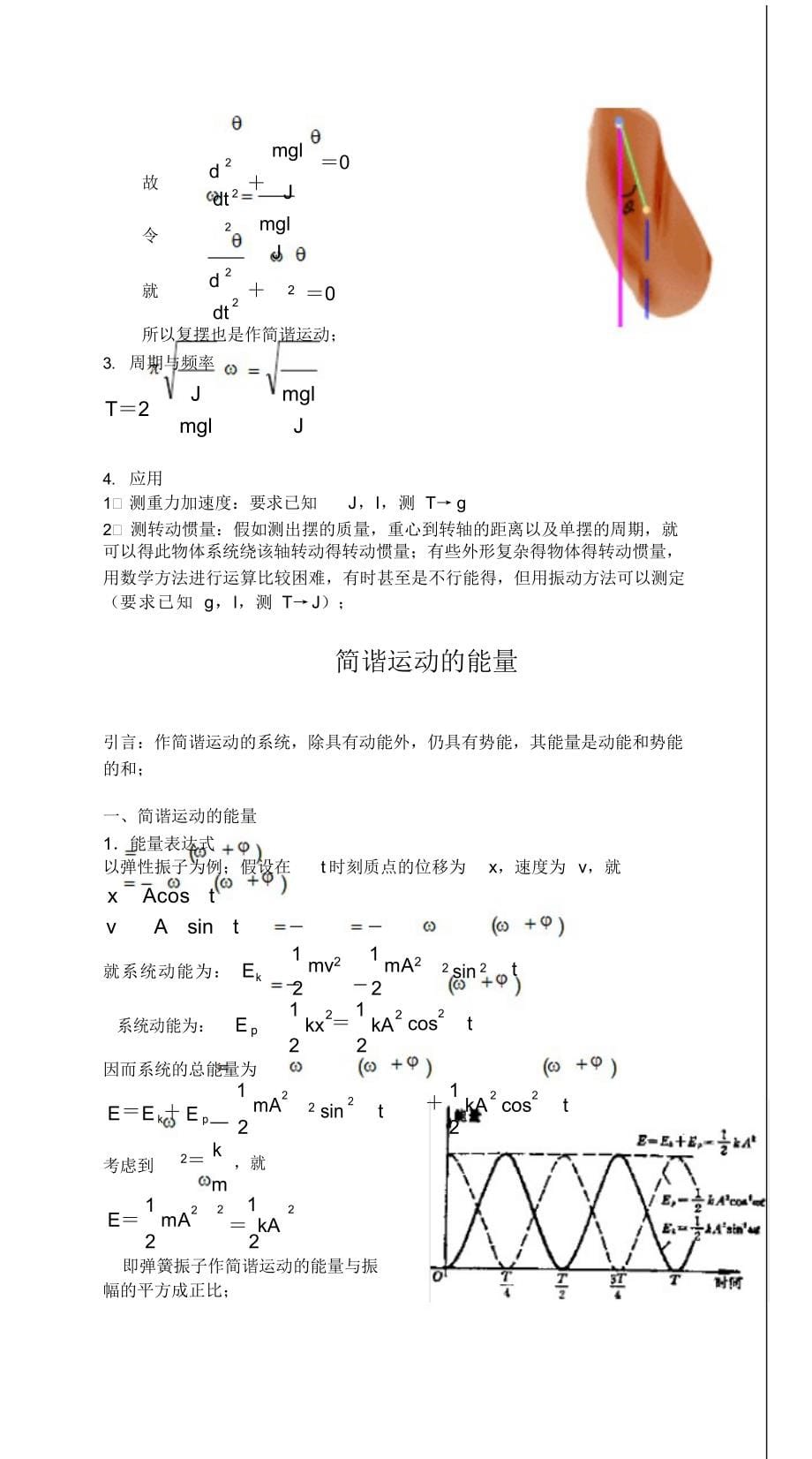 2022年机械振动——简谐运动的基本概念_第5页