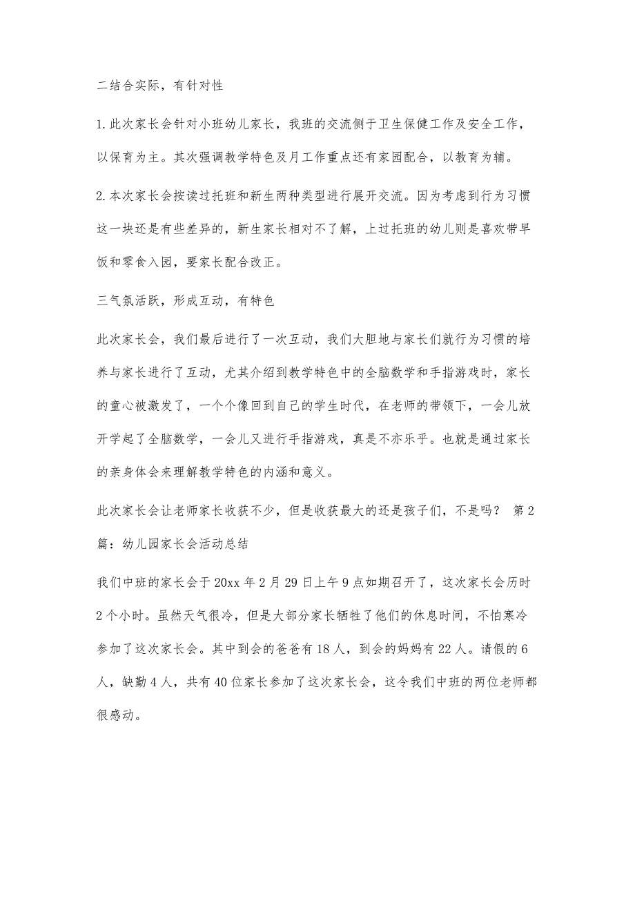 幼儿园家长会总结4400字_第2页