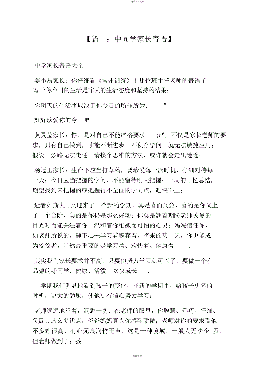 2022年寄语大全之初中生的父母寄语_第2页