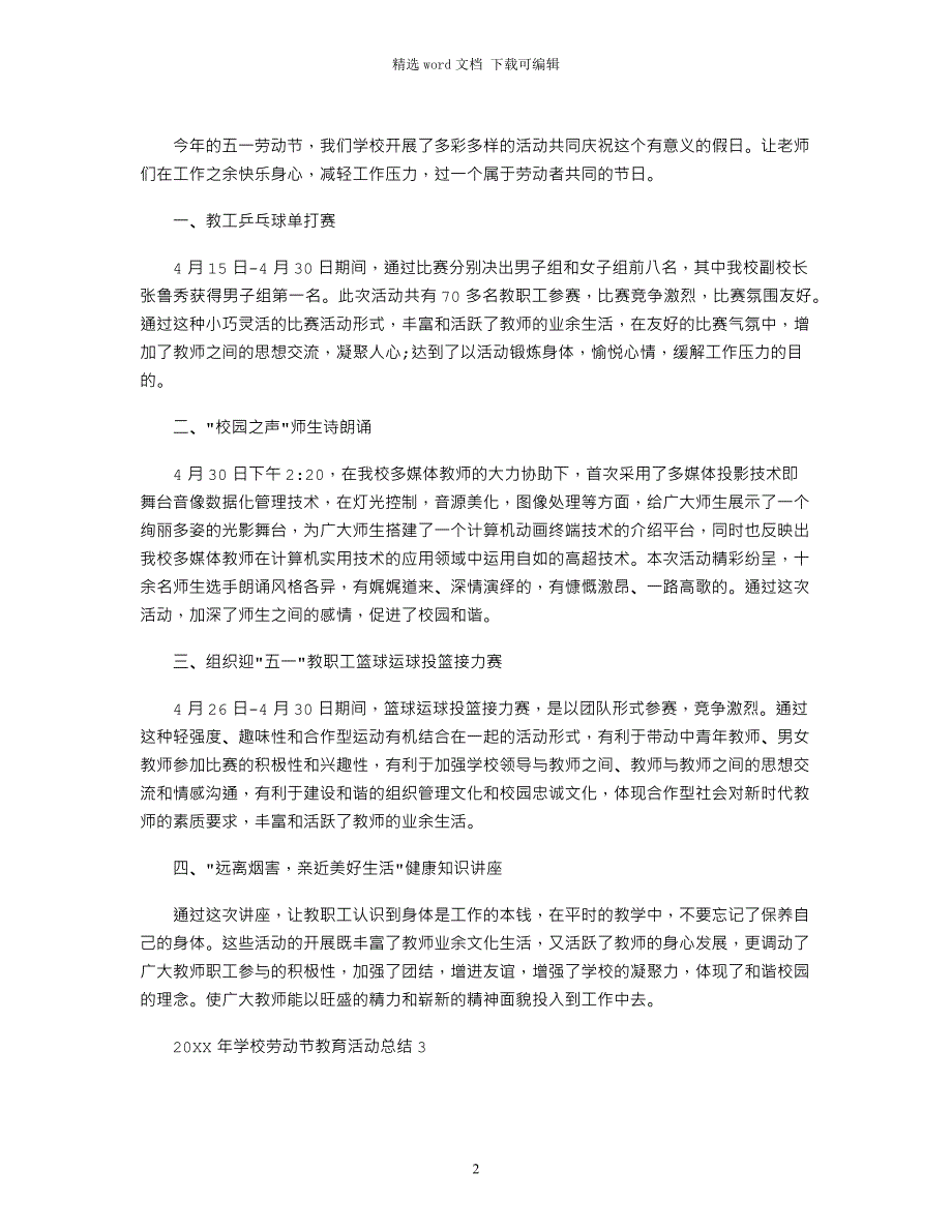 2022年年学校劳动节教育活动总结范本五篇范文_第2页