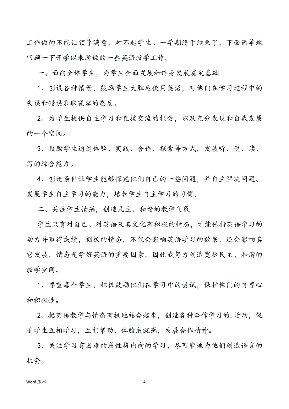 高二英语教师个人工作回顾2021_第4页