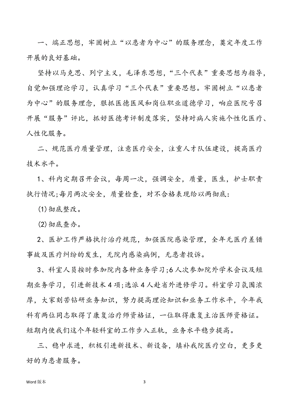 科室年度工作回顾2022通用范本_第3页