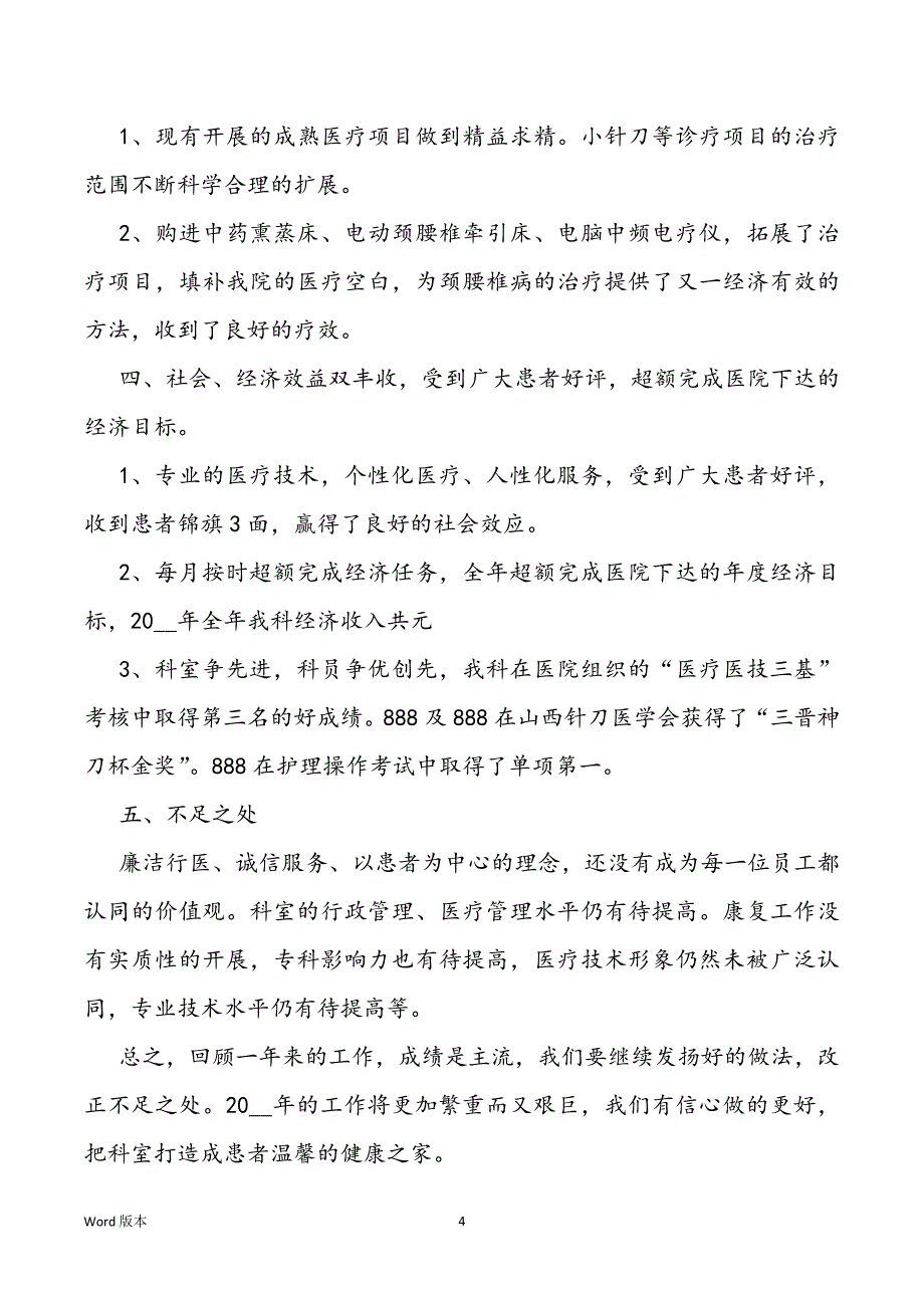 科室年度工作回顾2022通用范本_第4页