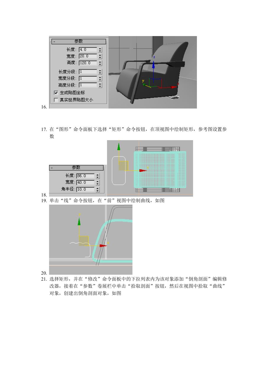 华联学院3DS MAX三维动画设计案例13沙发产品效果图_第3页