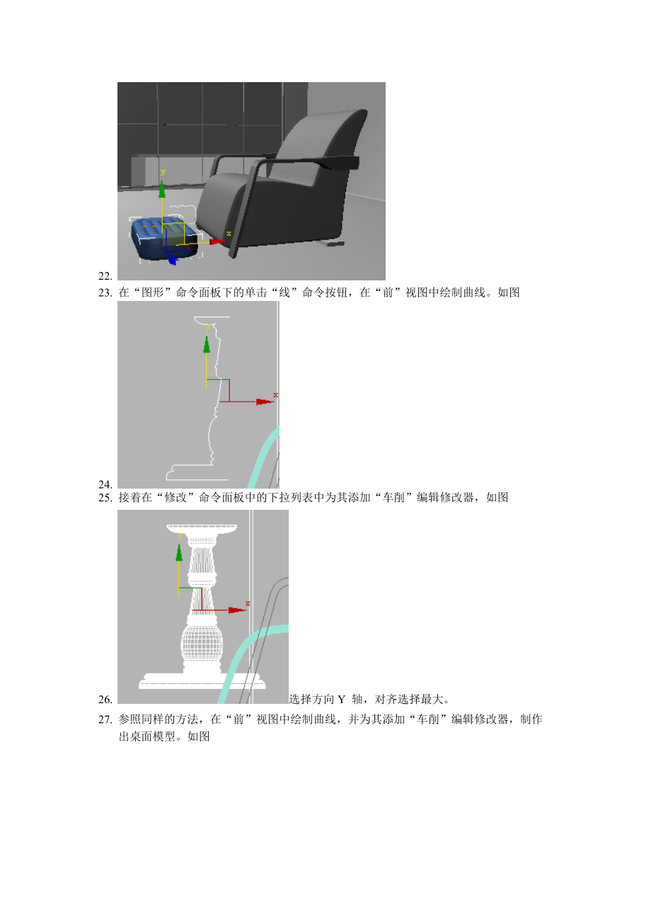 华联学院3DS MAX三维动画设计案例13沙发产品效果图_第4页