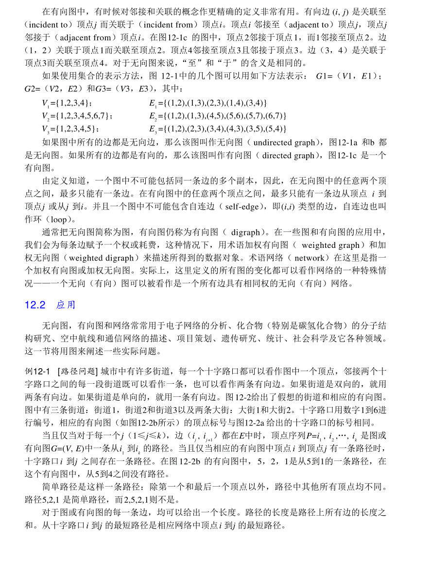 内蒙古大学《算法与数据结构》讲义12图_第2页