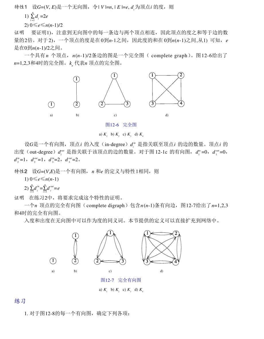内蒙古大学《算法与数据结构》讲义12图_第5页