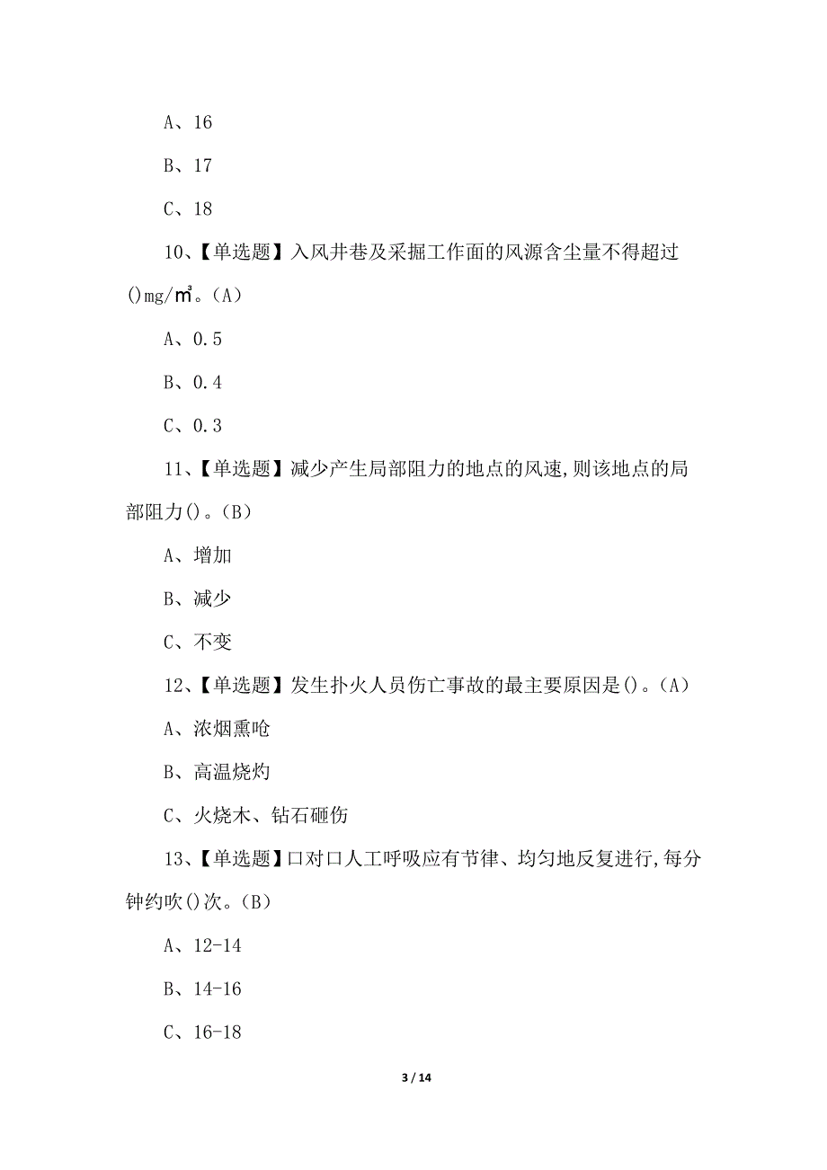 2022年金属非金属矿井通风操作证考试100题（附答案）_第3页