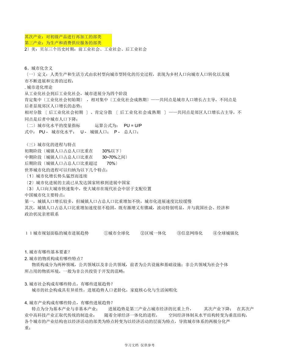 2022年城市规划原理复习大纲-0527_第2页