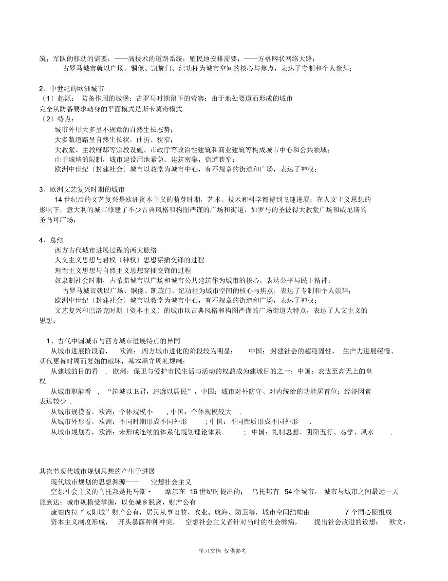 2022年城市规划原理复习大纲-0527_第4页