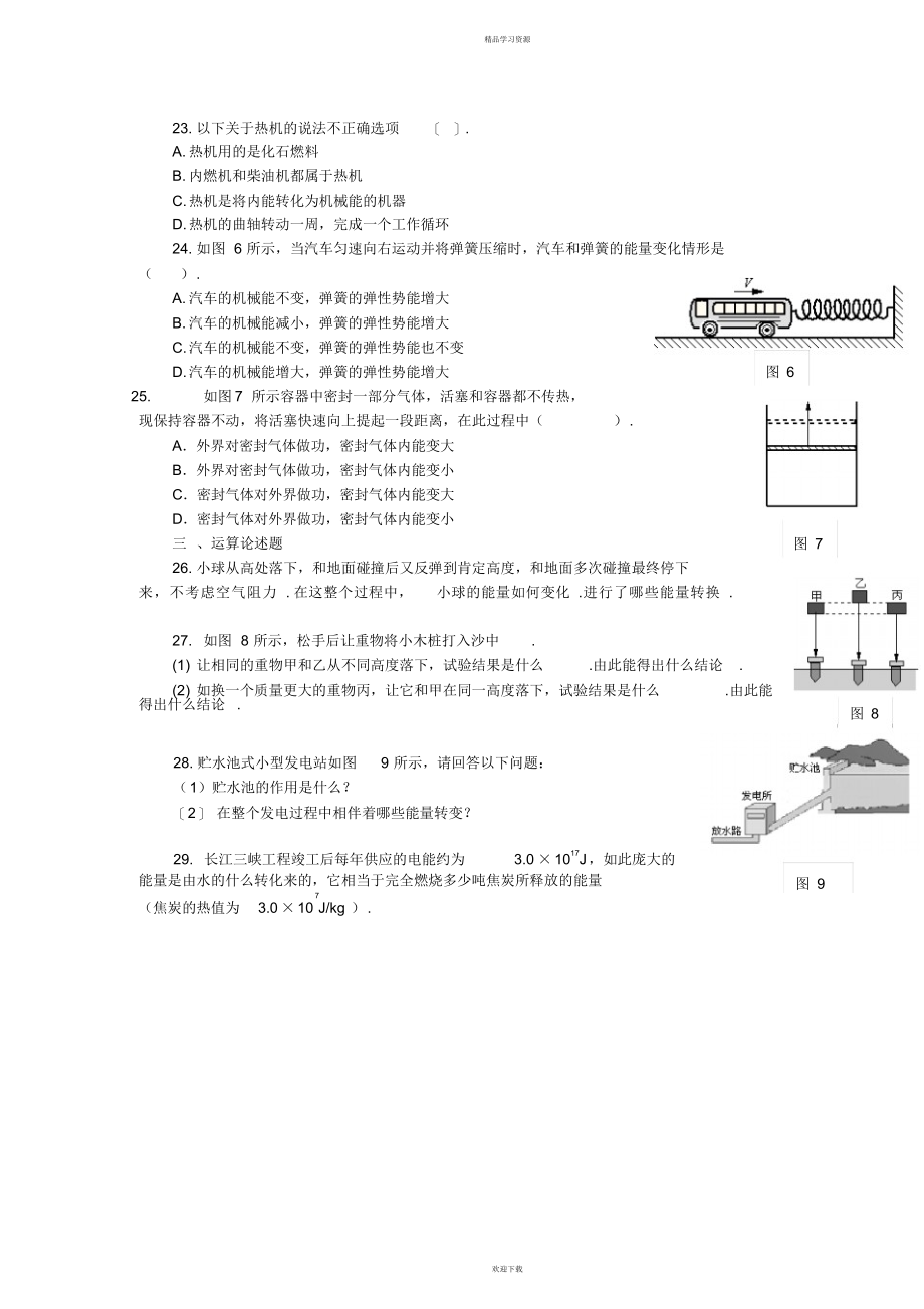 2022年机械能和内能测试题及标准答案_第3页