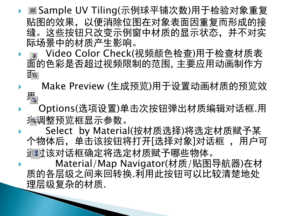 华联学院《3DS MAX三维动画设计》课件11材质编辑器_第4页