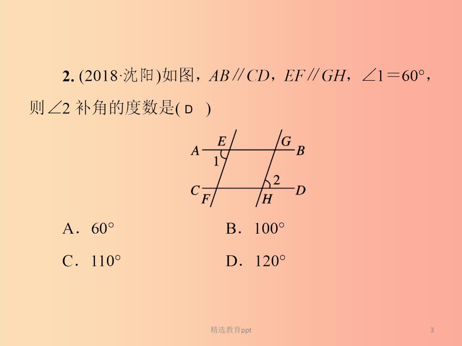 2019春七年级数学下册 基础测试卷4(2.1-2.4)习题课件(新版)北师大版_第3页