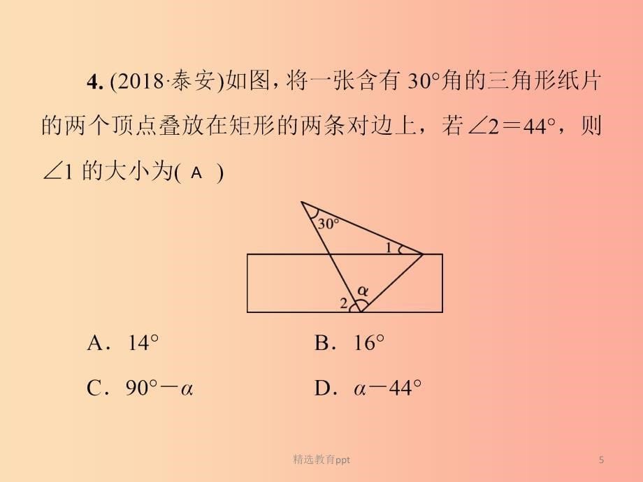 2019春七年级数学下册 基础测试卷4(2.1-2.4)习题课件(新版)北师大版_第5页