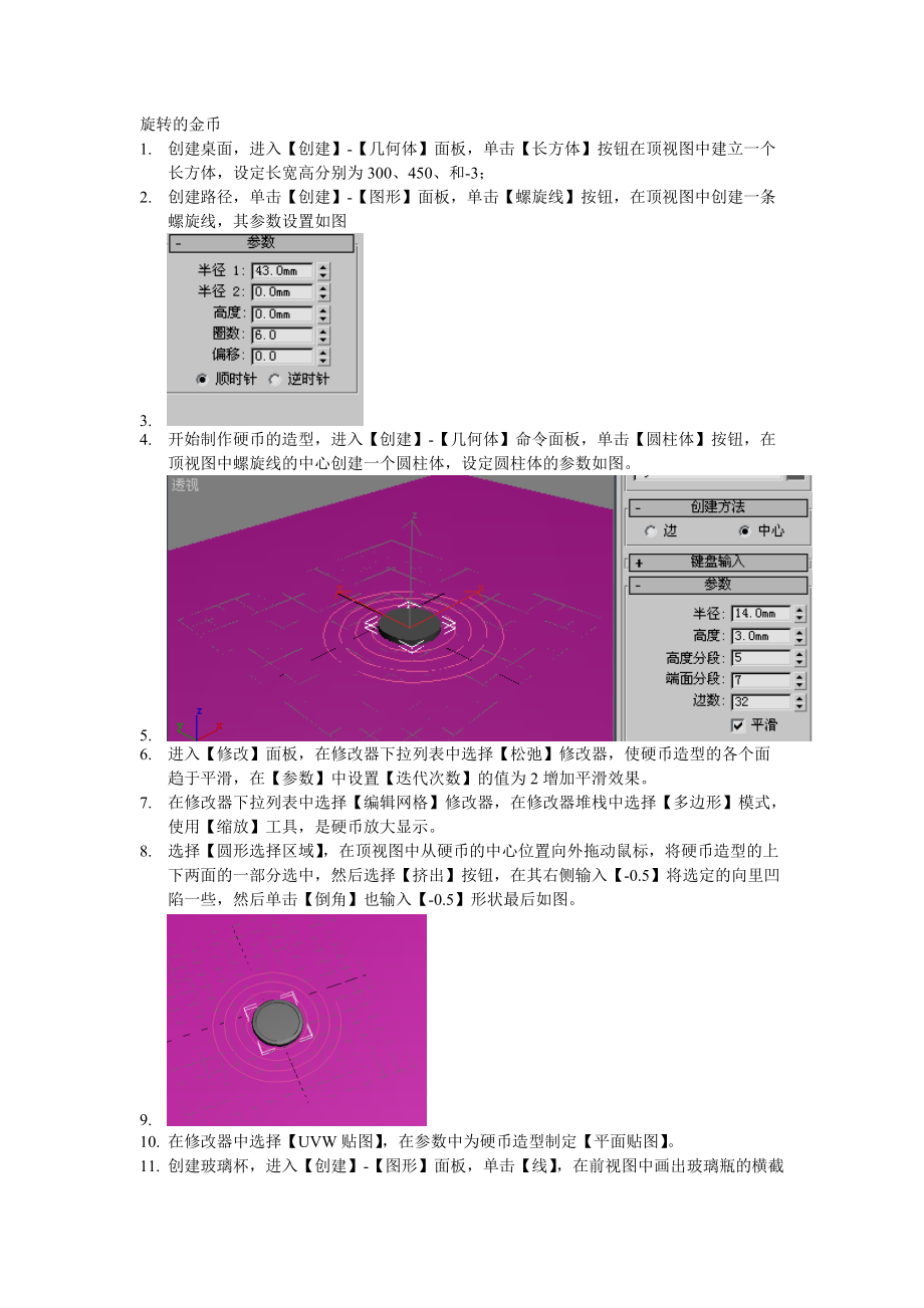 华联学院3DS MAX三维动画设计案例17旋转的金币_第1页