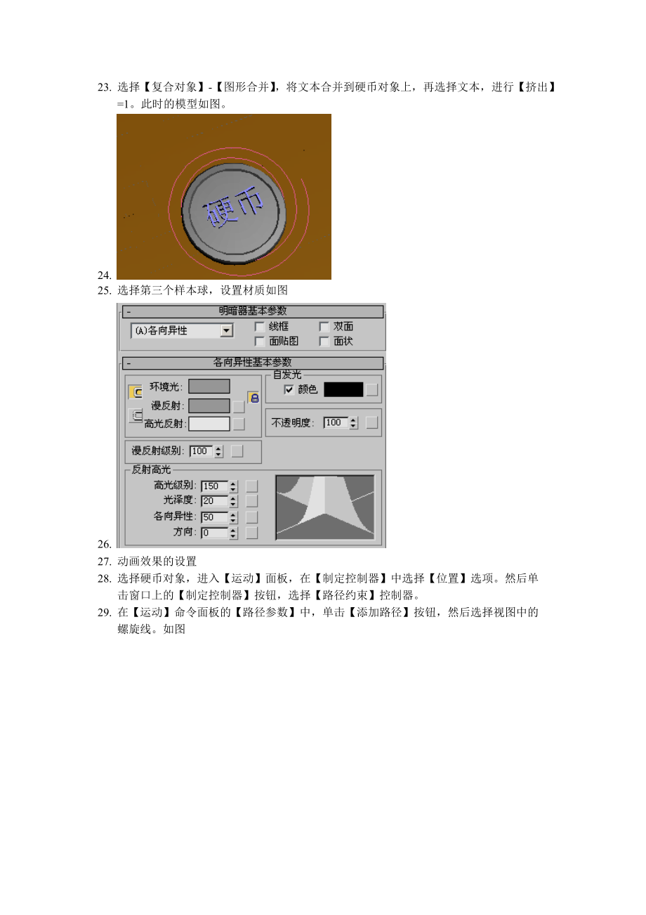 华联学院3DS MAX三维动画设计案例17旋转的金币_第3页