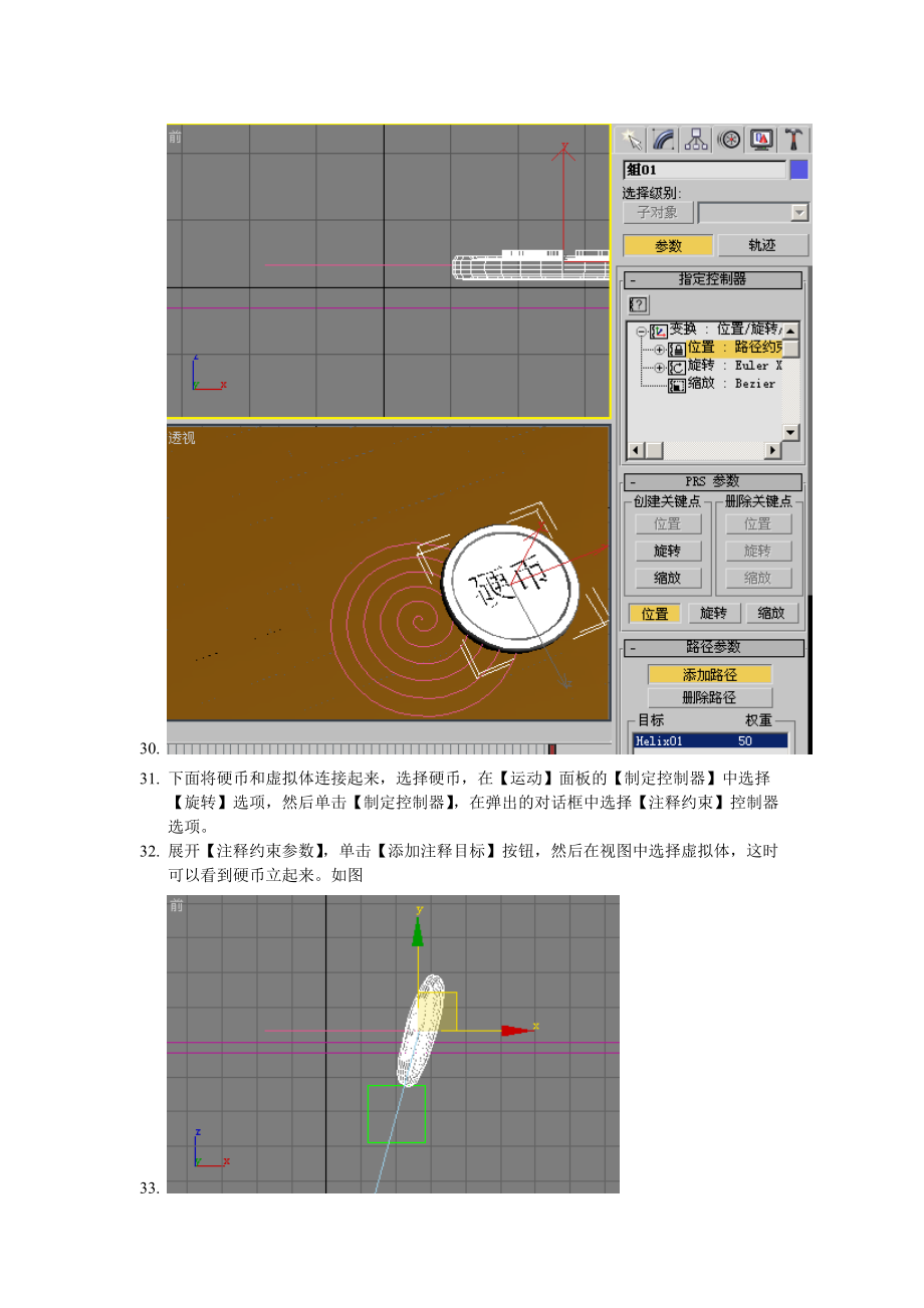 华联学院3DS MAX三维动画设计案例17旋转的金币_第4页