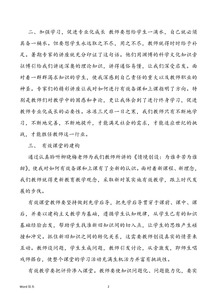 继续教育培训心的体1_第2页