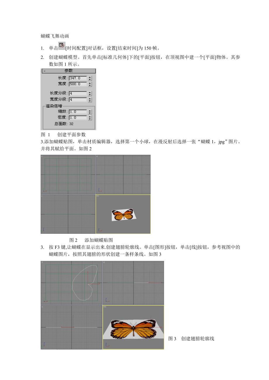 华联学院3DS MAX三维动画设计案例-蝴蝶飞舞动画_第1页