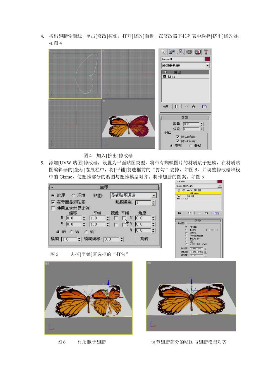 华联学院3DS MAX三维动画设计案例-蝴蝶飞舞动画_第2页
