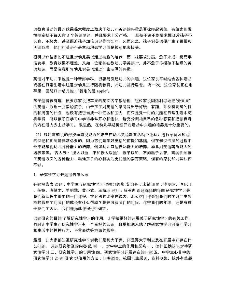 内科病开题报告范文_第4页