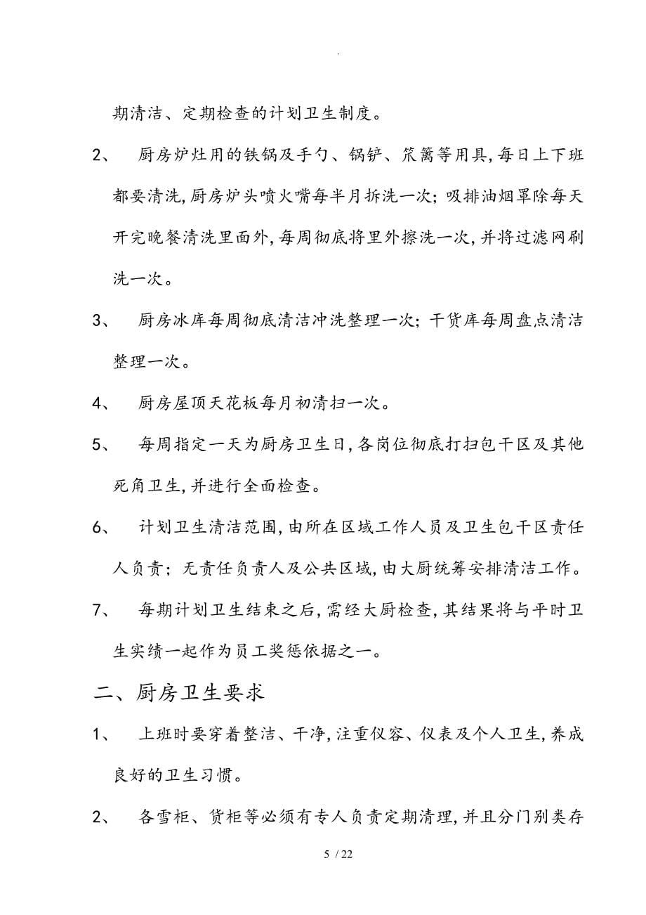 西厨房各项规章制度汇编_第5页