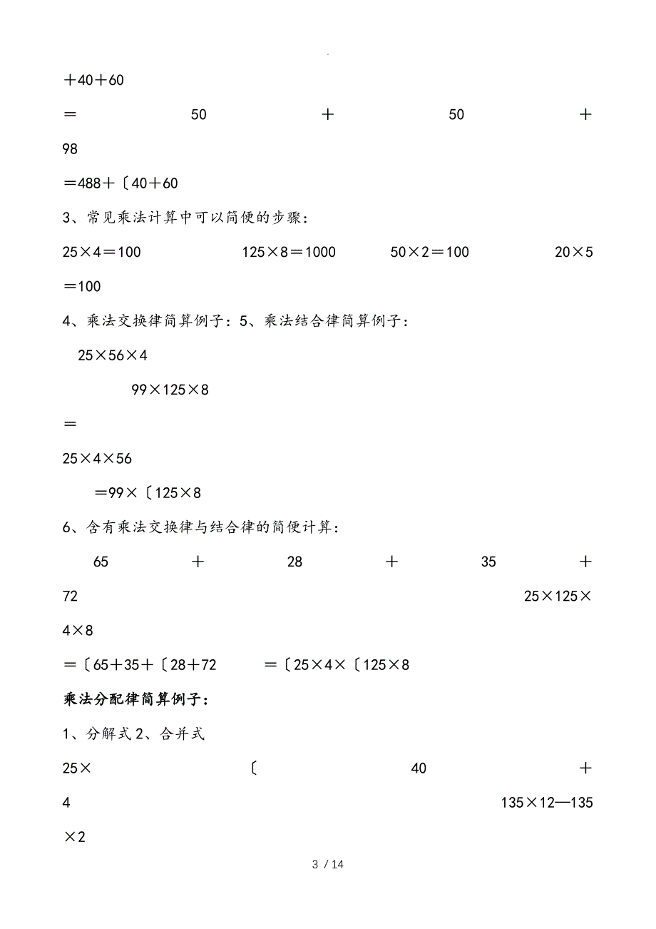 青岛版数学四年级（上册）知识点五四制_第3页