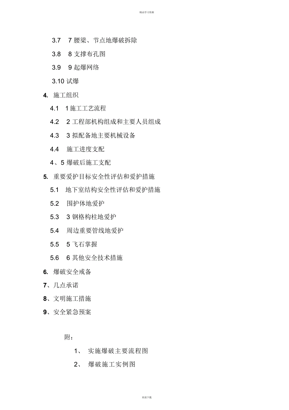 2022年地块基坑爆破施工组织设计方案_第4页