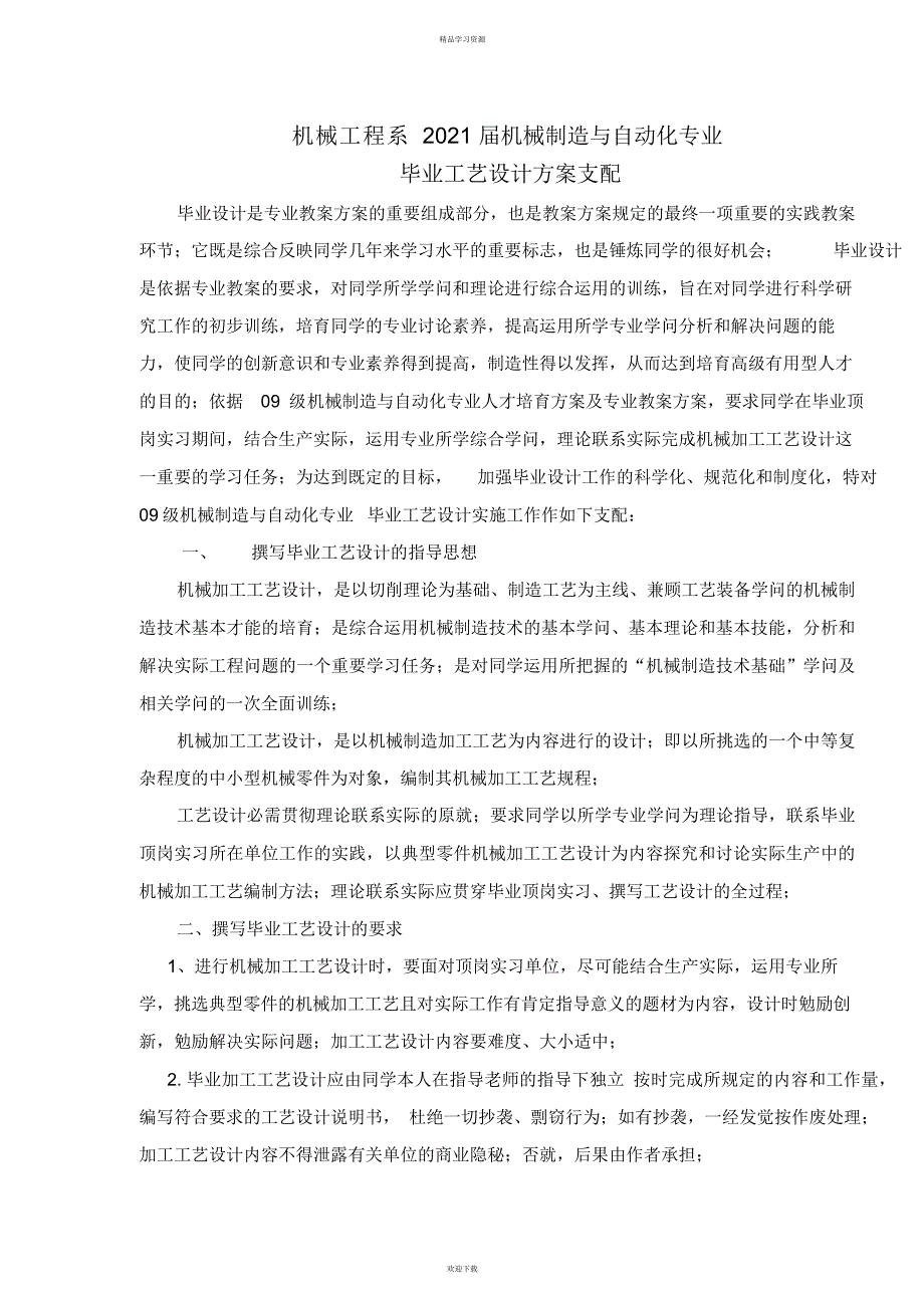 2022年机械工程系届机械制造自动化专业_第1页