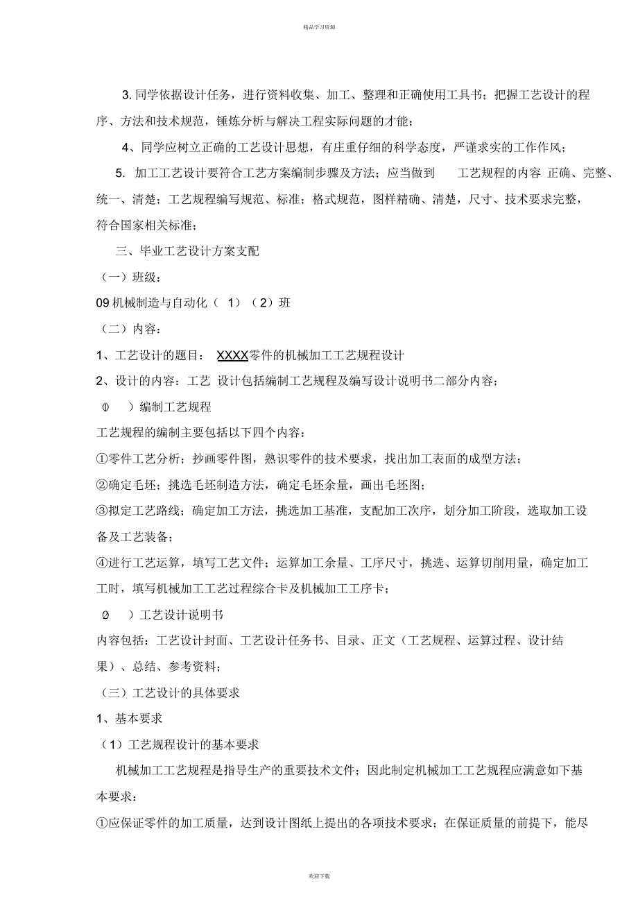 2022年机械工程系届机械制造自动化专业_第2页