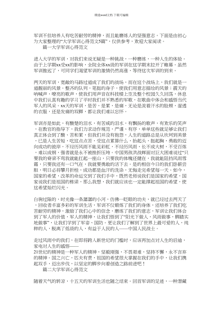 2022年年大学生军训心得体会合集5篇范文_第1页