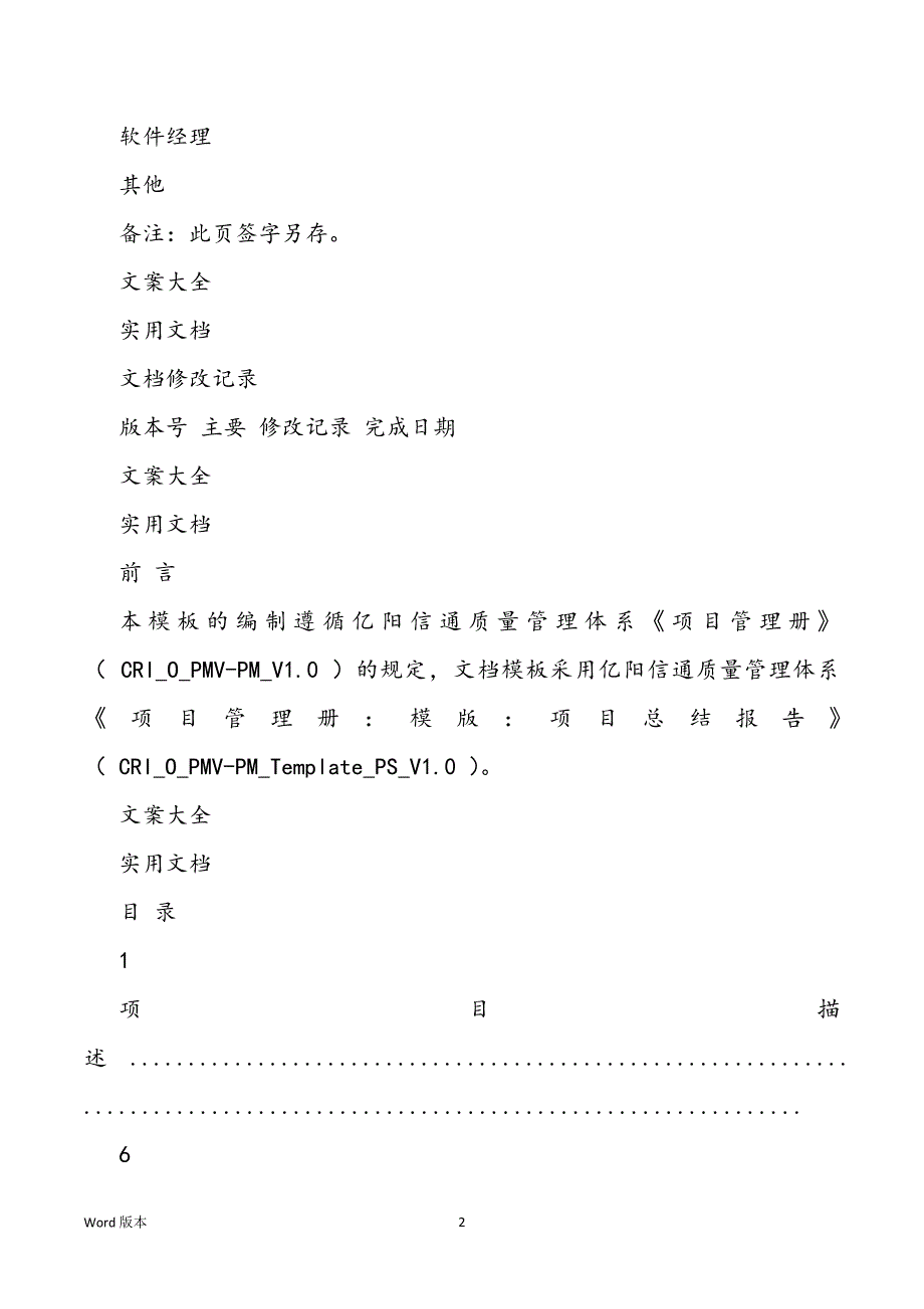 软件项目回顾筹划学习材料汇报回顾筹划学习材料_第2页