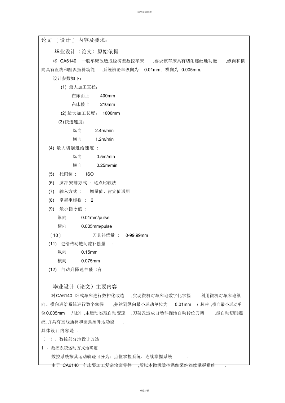 2022年机械学院《CA6140普通车床数控化改造》任务书3_第2页