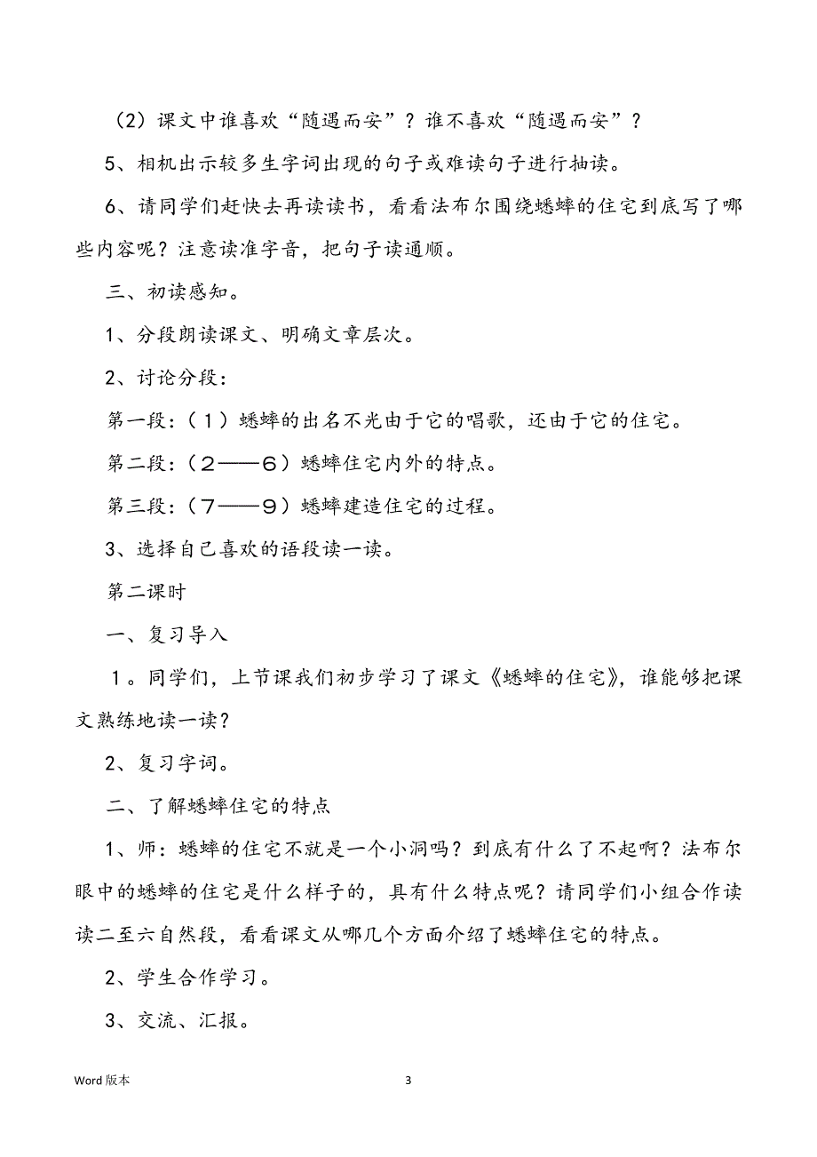 蟋蟀得住宅教学设计（5篇）_第3页